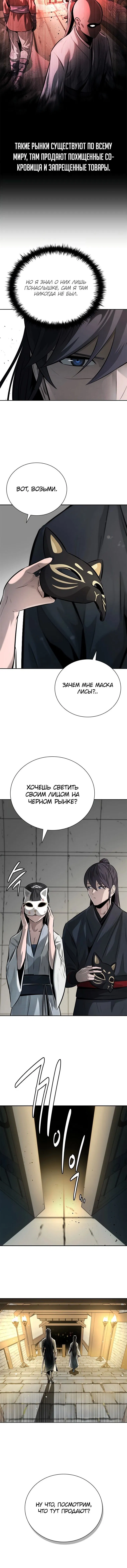 Манга Император Меча Лунной Тени - Глава 34 Страница 3