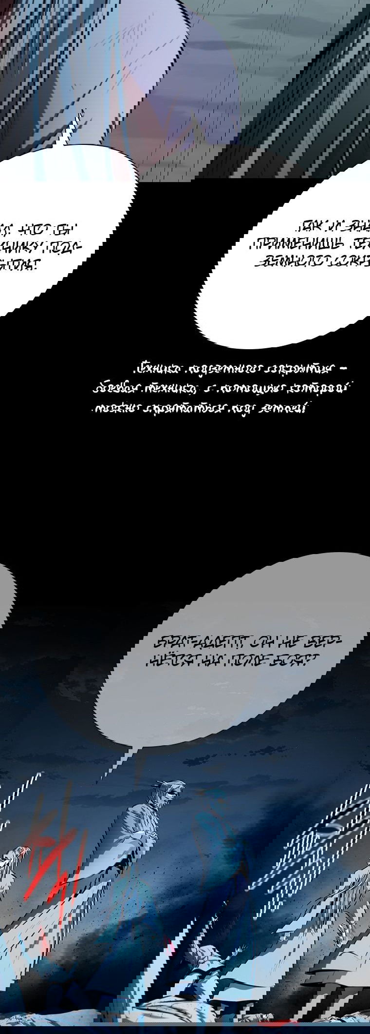 Манга Император Меча Лунной Тени - Глава 67 Страница 32