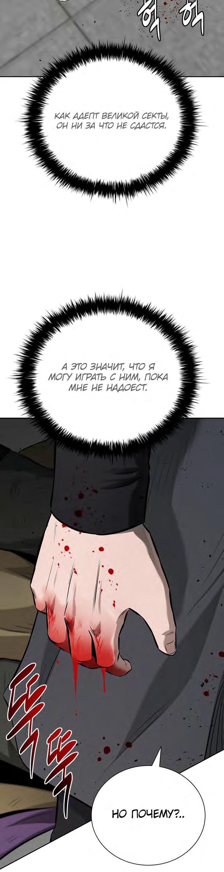 Манга Император Меча Лунной Тени - Глава 79 Страница 54