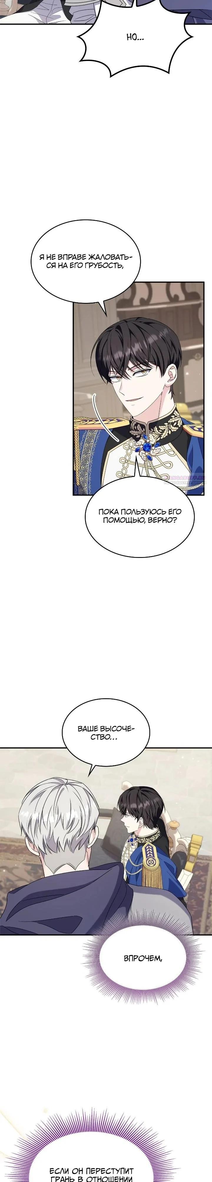 Манга Не делайте этого, Ваше Высочество! - Глава 61 Страница 10