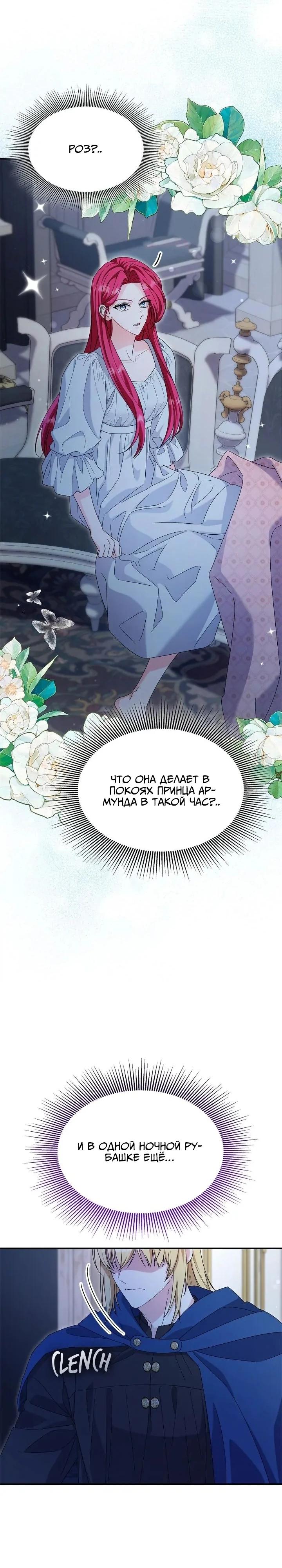 Манга Не делайте этого, Ваше Высочество! - Глава 61 Страница 23