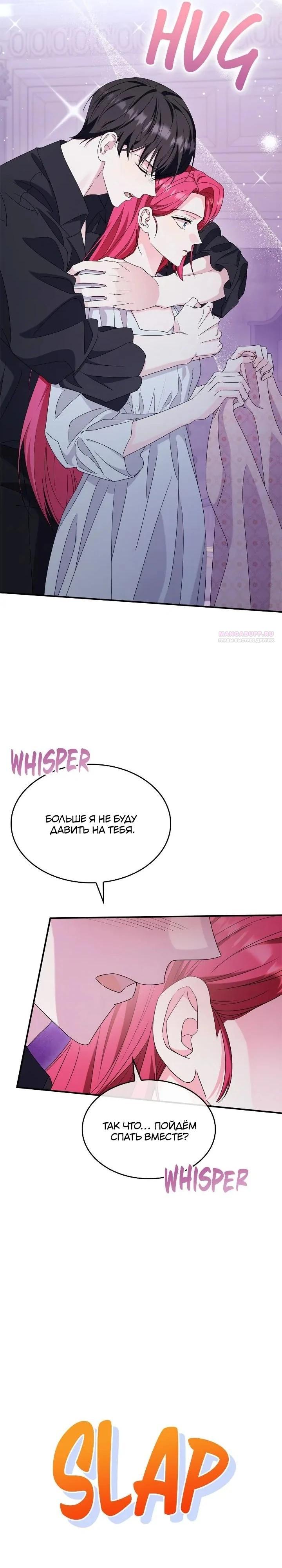 Манга Не делайте этого, Ваше Высочество! - Глава 61 Страница 14