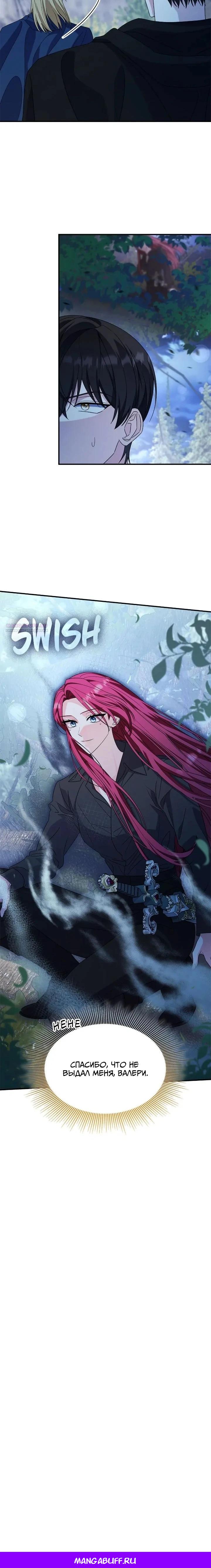 Манга Не делайте этого, Ваше Высочество! - Глава 61 Страница 32