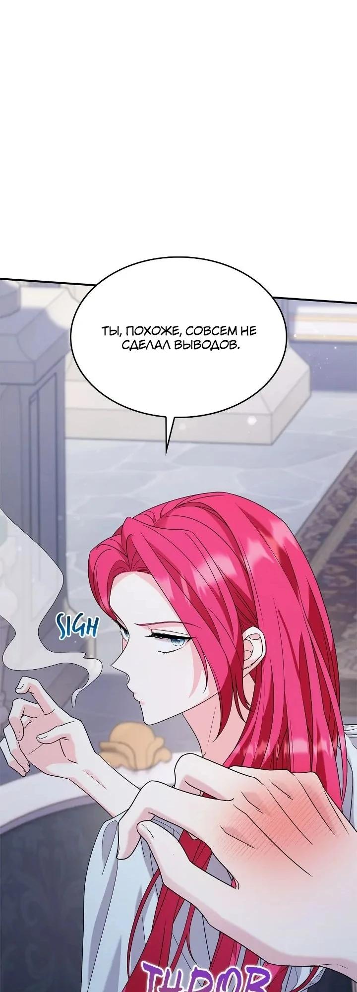 Манга Не делайте этого, Ваше Высочество! - Глава 61 Страница 15