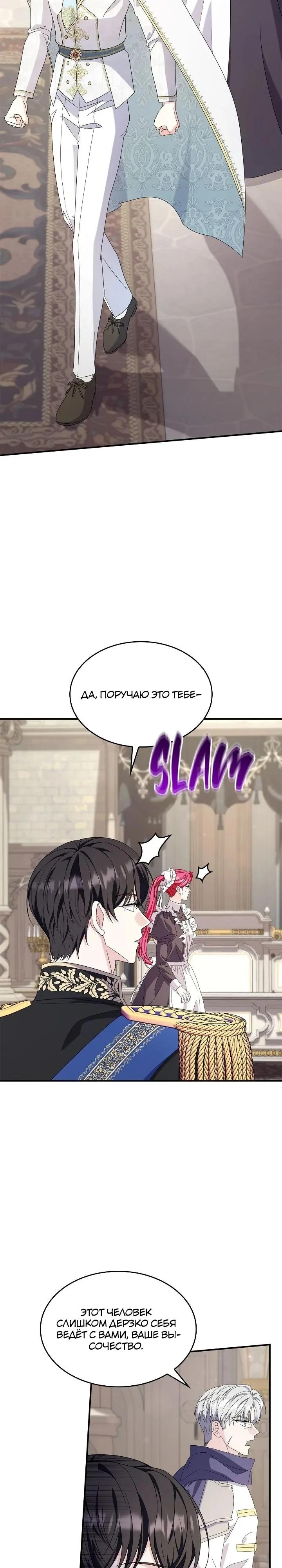 Манга Не делайте этого, Ваше Высочество! - Глава 61 Страница 8