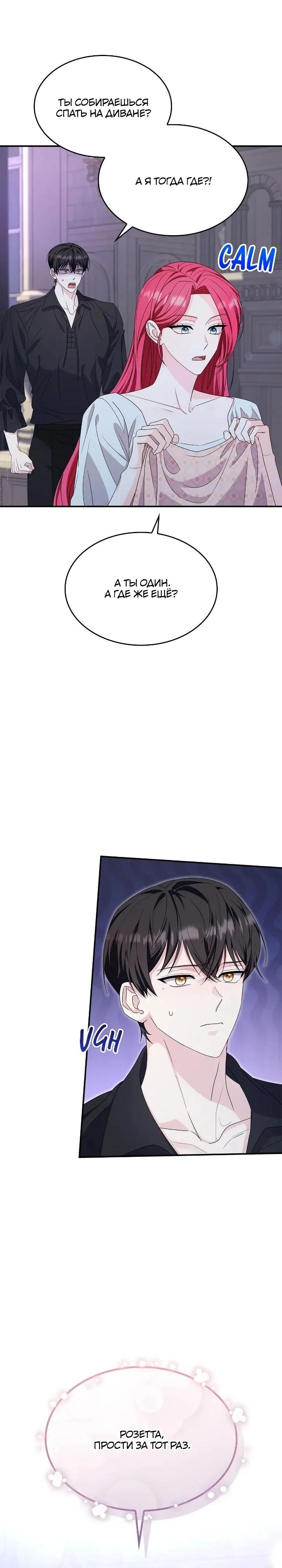 Манга Не делайте этого, Ваше Высочество! - Глава 61 Страница 13