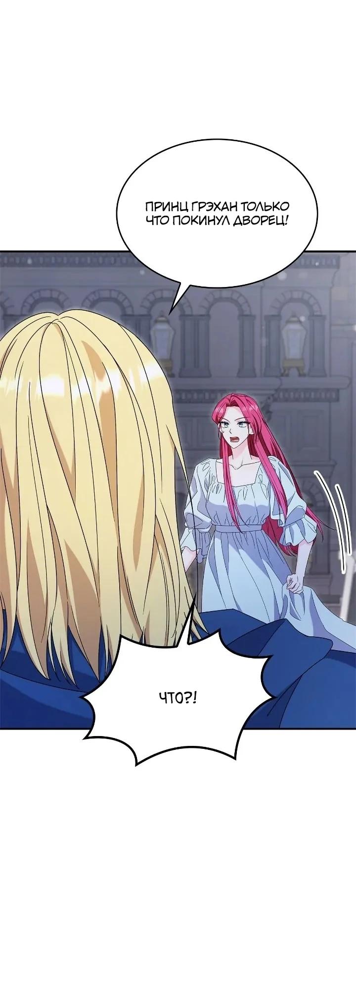 Манга Не делайте этого, Ваше Высочество! - Глава 61 Страница 24