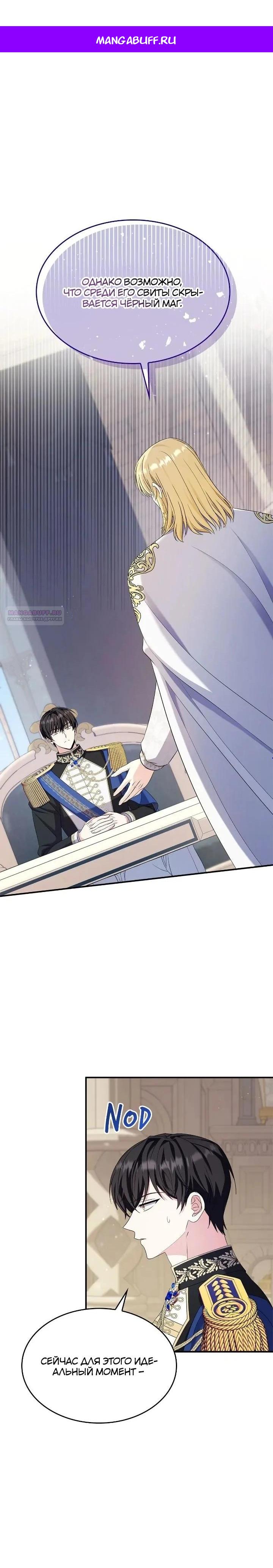 Манга Не делайте этого, Ваше Высочество! - Глава 61 Страница 1