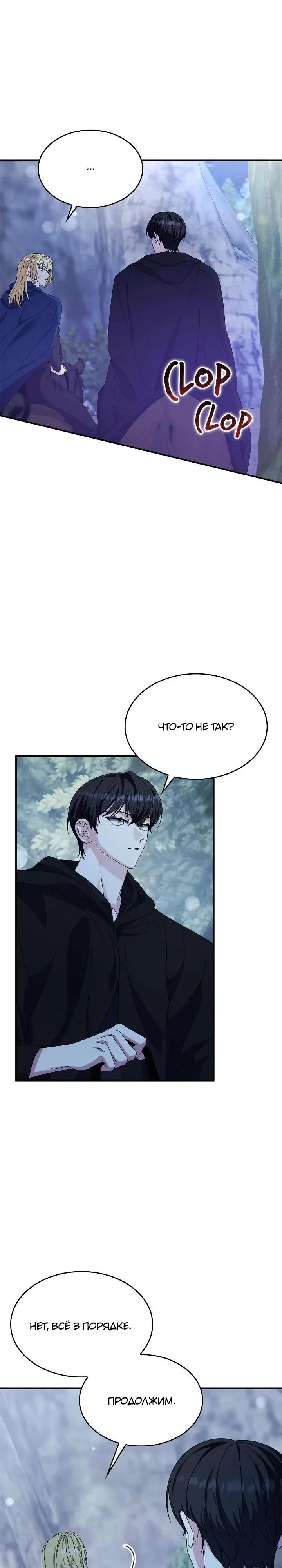 Манга Не делайте этого, Ваше Высочество! - Глава 61 Страница 31