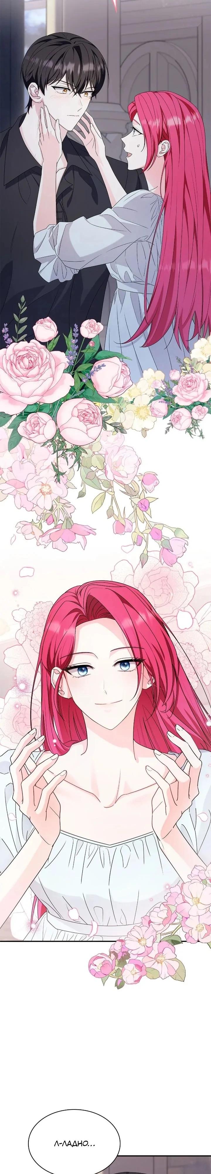 Манга Не делайте этого, Ваше Высочество! - Глава 61 Страница 19