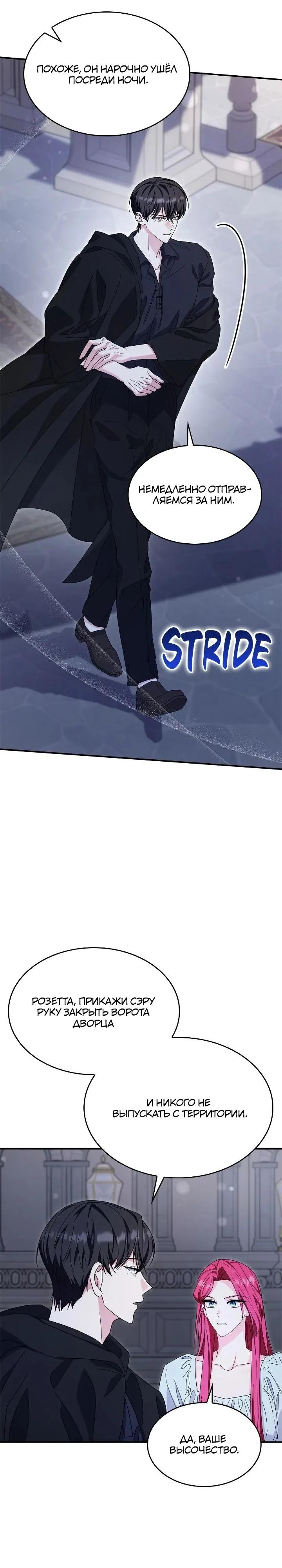 Манга Не делайте этого, Ваше Высочество! - Глава 61 Страница 25