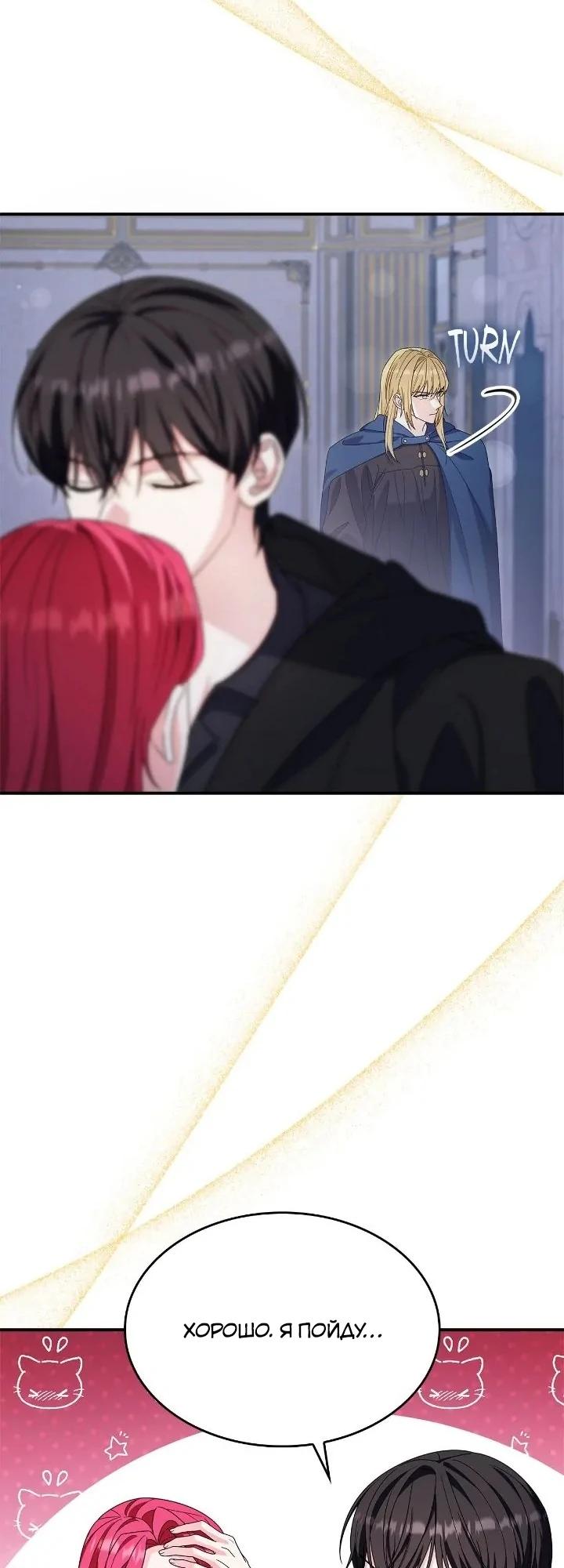 Манга Не делайте этого, Ваше Высочество! - Глава 61 Страница 27