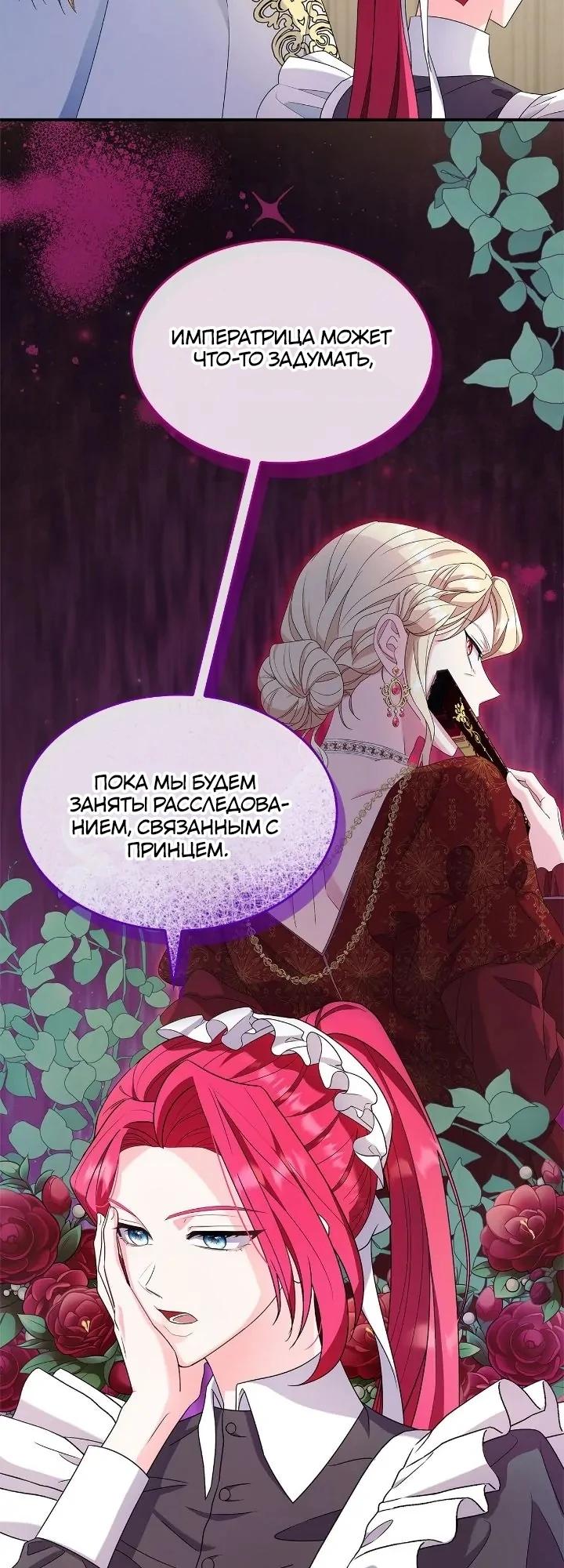 Манга Не делайте этого, Ваше Высочество! - Глава 61 Страница 3