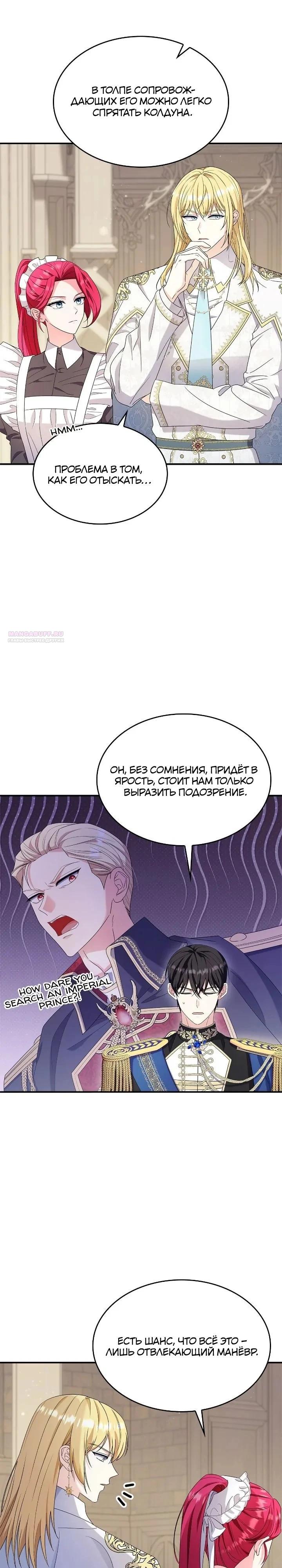 Манга Не делайте этого, Ваше Высочество! - Глава 61 Страница 2