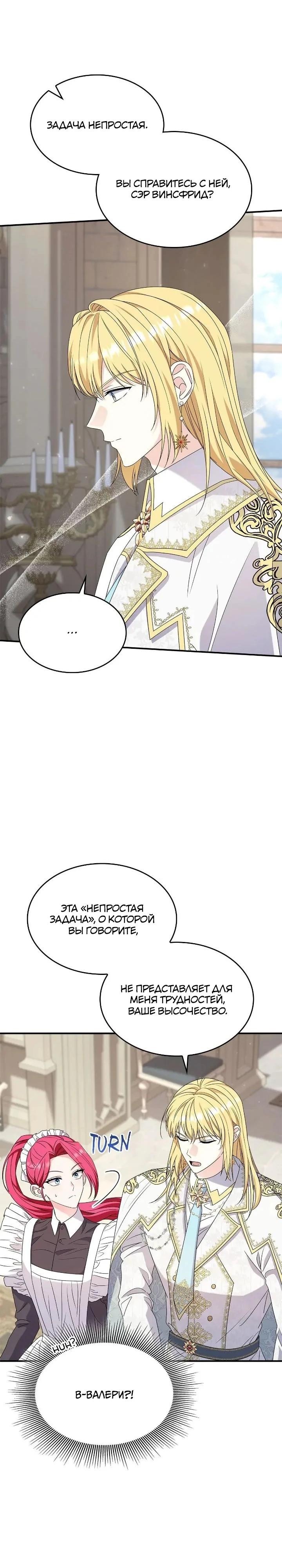 Манга Не делайте этого, Ваше Высочество! - Глава 61 Страница 5