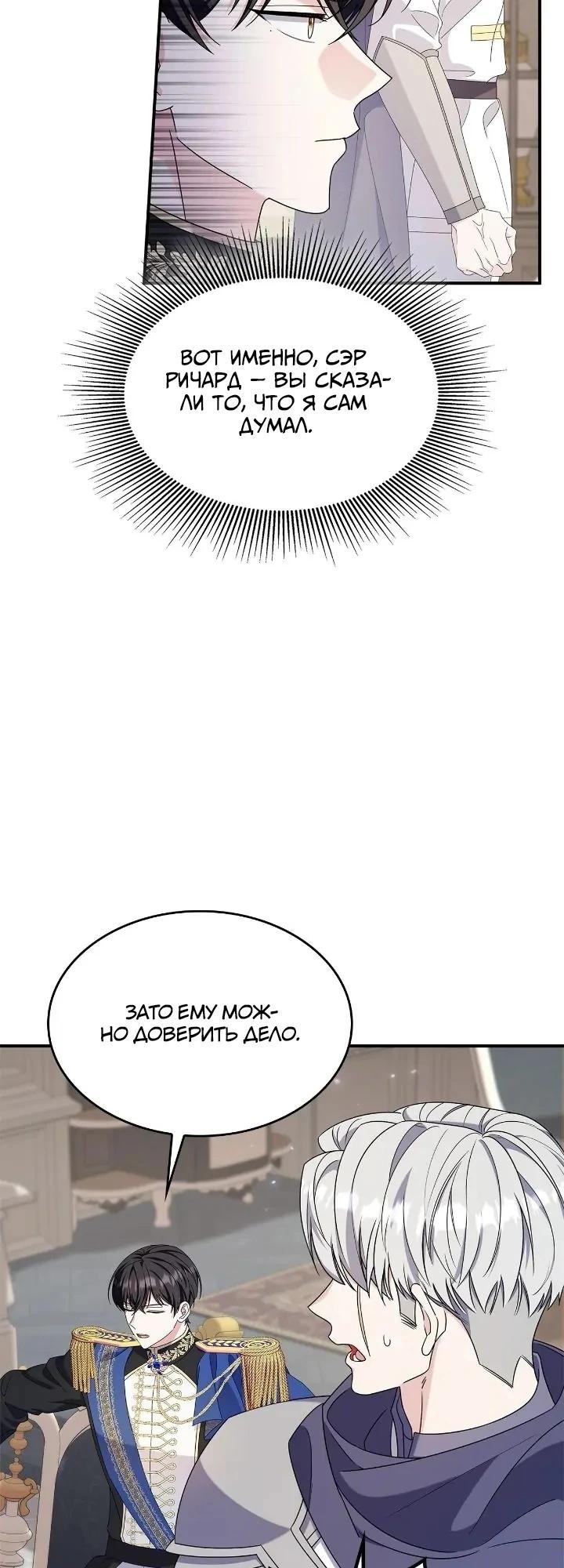 Манга Не делайте этого, Ваше Высочество! - Глава 61 Страница 9