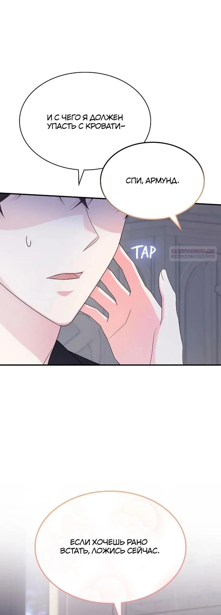 Манга Не делайте этого, Ваше Высочество! - Глава 61 Страница 18