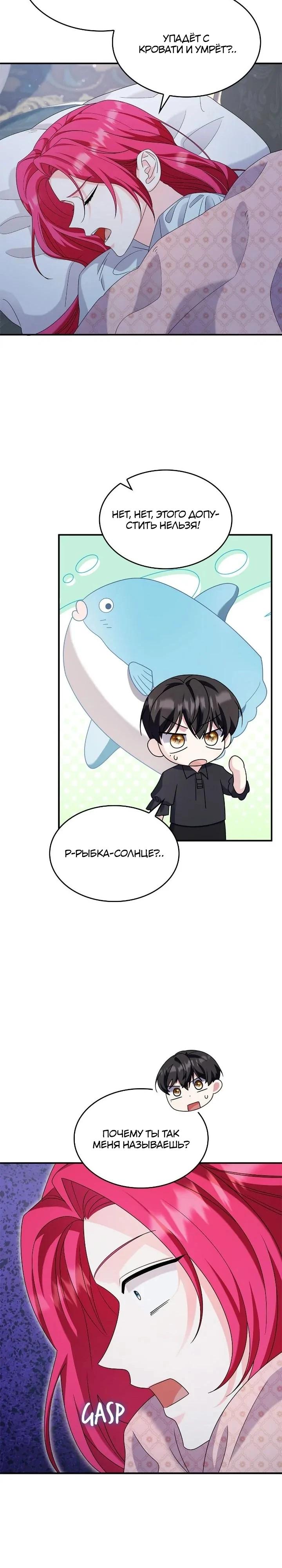 Манга Не делайте этого, Ваше Высочество! - Глава 61 Страница 17