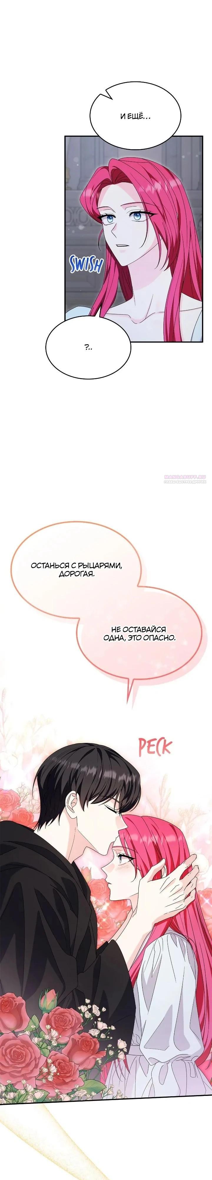 Манга Не делайте этого, Ваше Высочество! - Глава 61 Страница 26