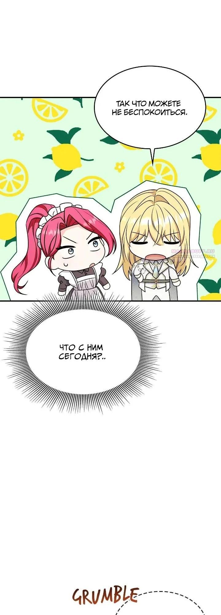 Манга Не делайте этого, Ваше Высочество! - Глава 61 Страница 6