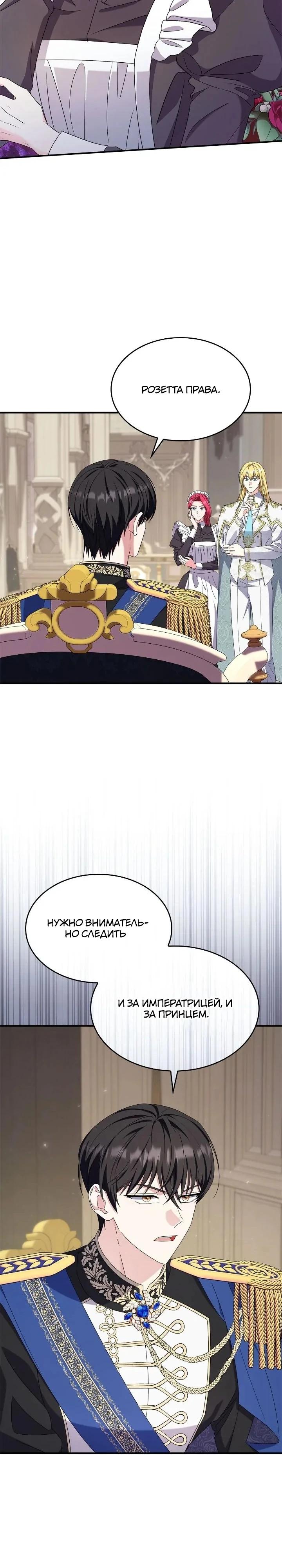 Манга Не делайте этого, Ваше Высочество! - Глава 61 Страница 4