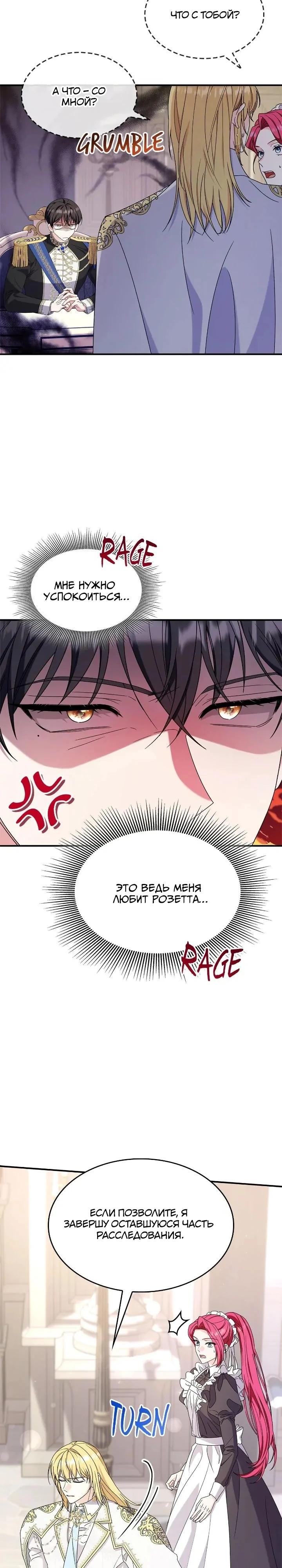 Манга Не делайте этого, Ваше Высочество! - Глава 61 Страница 7
