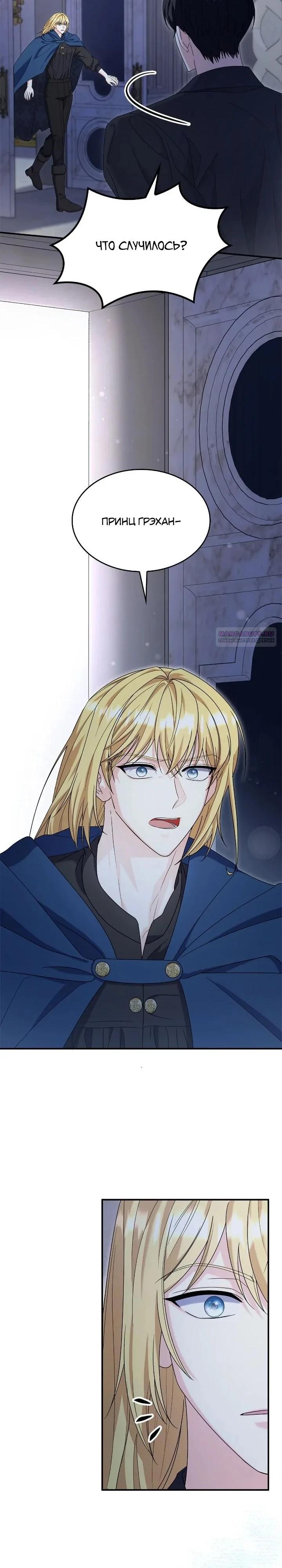Манга Не делайте этого, Ваше Высочество! - Глава 61 Страница 22