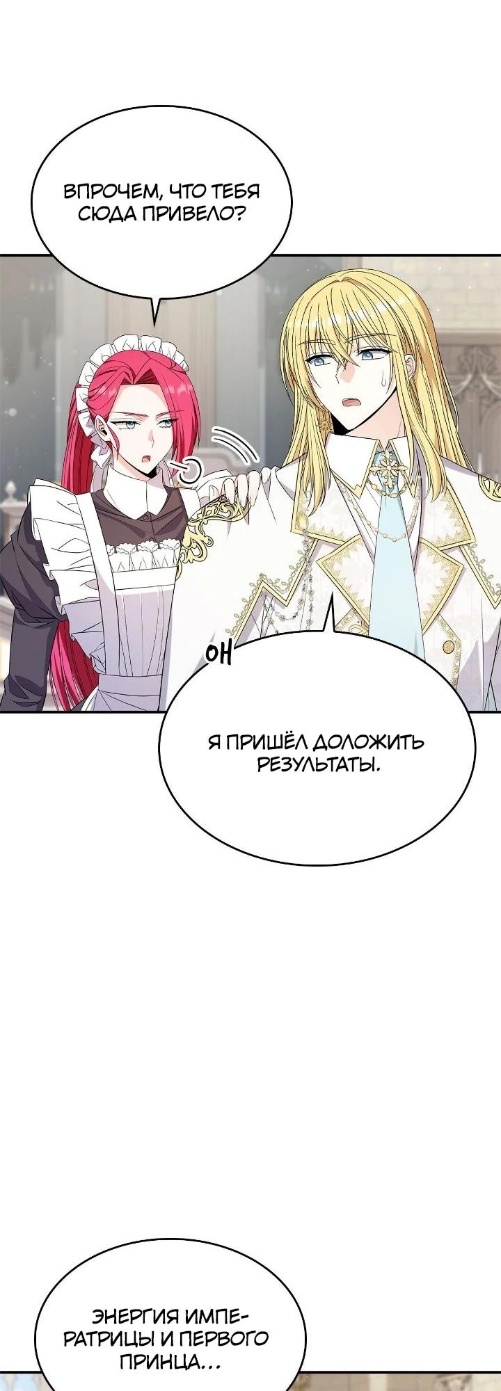 Манга Не делайте этого, Ваше Высочество! - Глава 60 Страница 24