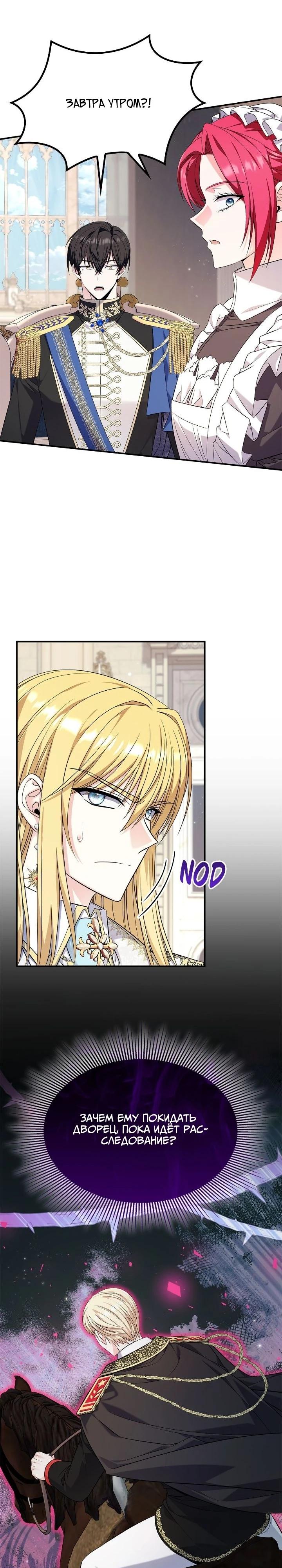 Манга Не делайте этого, Ваше Высочество! - Глава 60 Страница 29