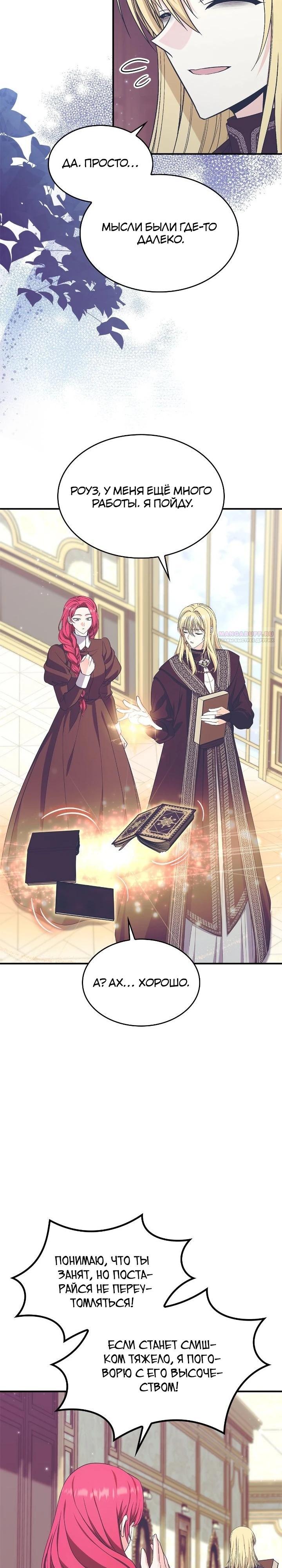 Манга Не делайте этого, Ваше Высочество! - Глава 60 Страница 14