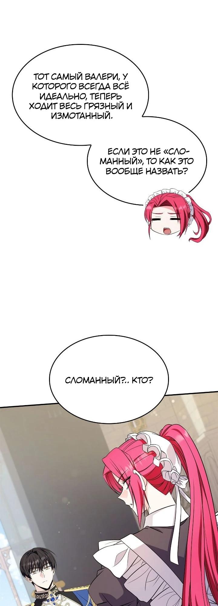 Манга Не делайте этого, Ваше Высочество! - Глава 60 Страница 21