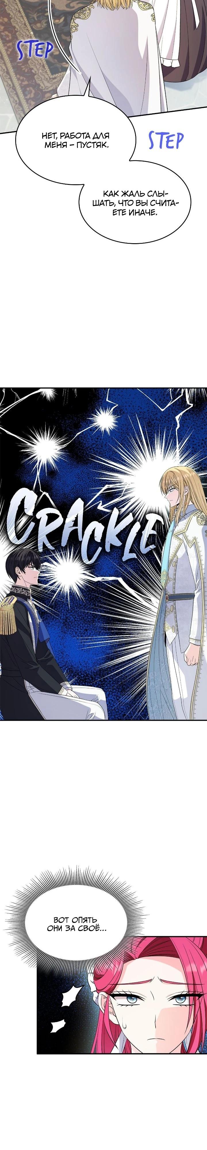 Манга Не делайте этого, Ваше Высочество! - Глава 60 Страница 23