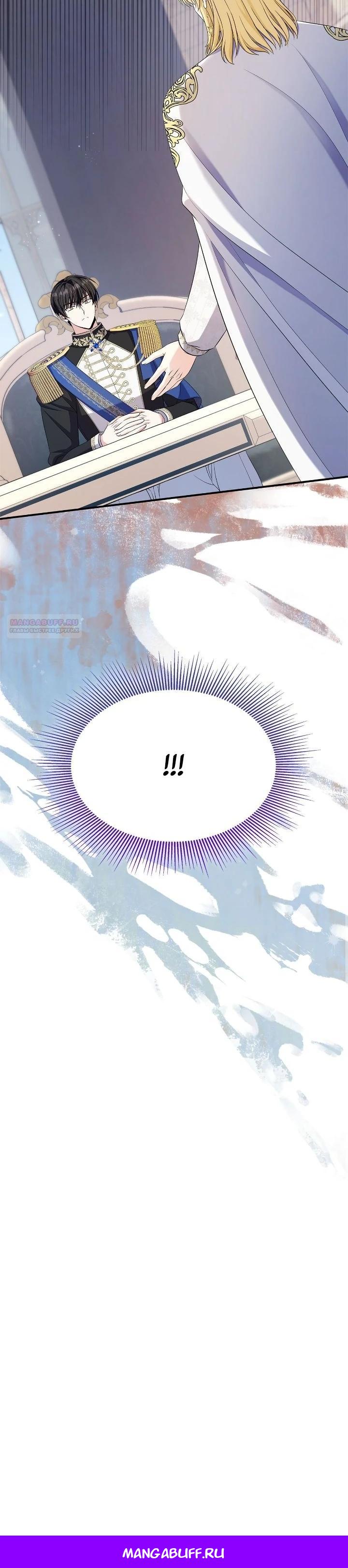 Манга Не делайте этого, Ваше Высочество! - Глава 60 Страница 32