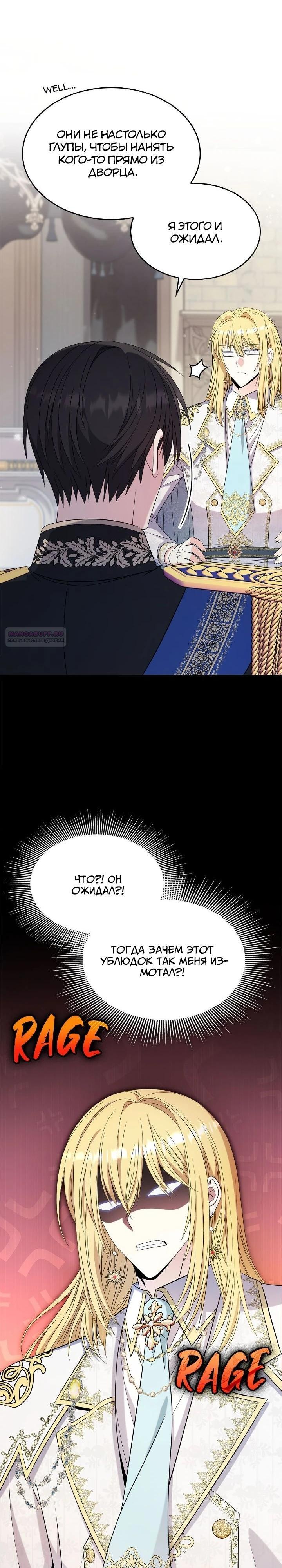 Манга Не делайте этого, Ваше Высочество! - Глава 60 Страница 26