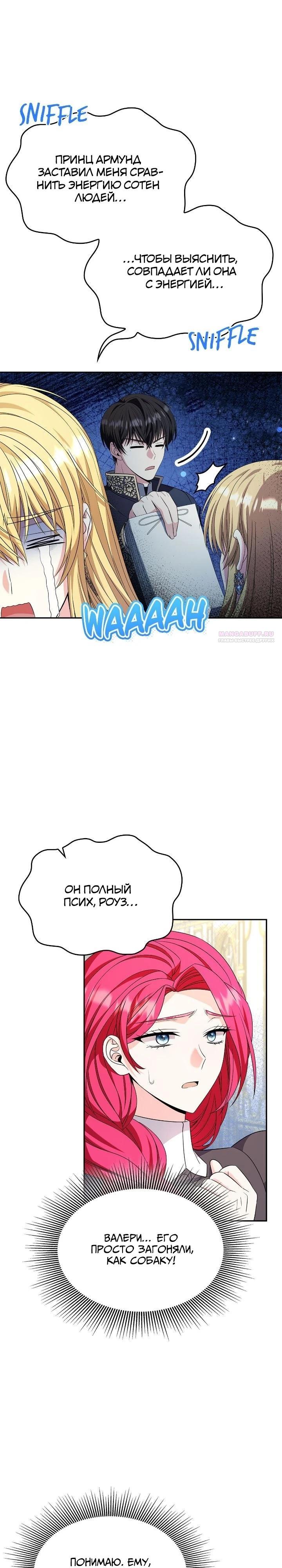 Манга Не делайте этого, Ваше Высочество! - Глава 60 Страница 2