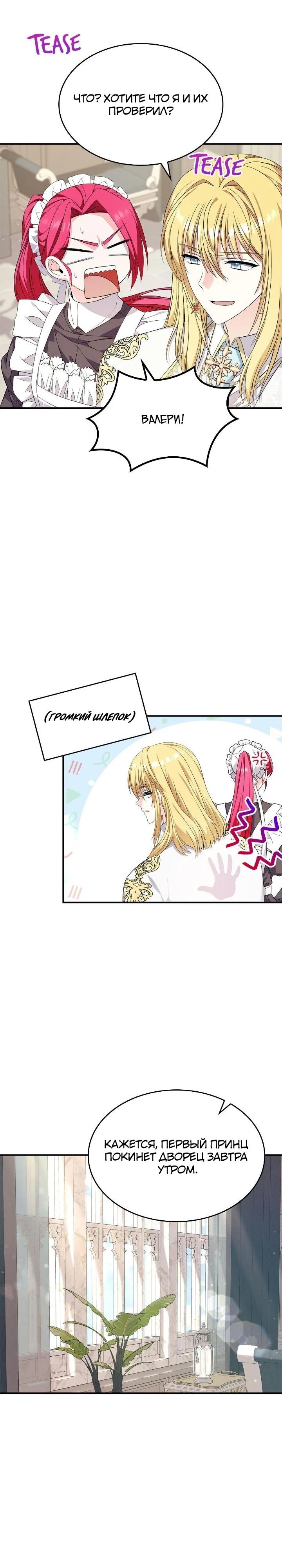 Манга Не делайте этого, Ваше Высочество! - Глава 60 Страница 28
