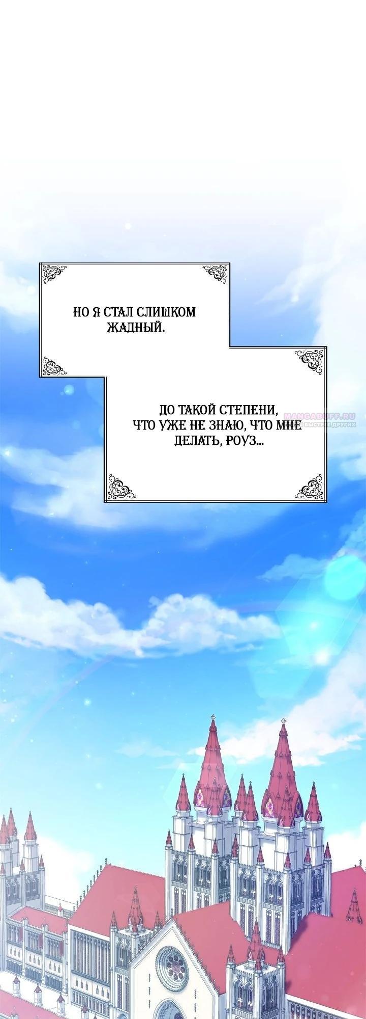 Манга Не делайте этого, Ваше Высочество! - Глава 60 Страница 18