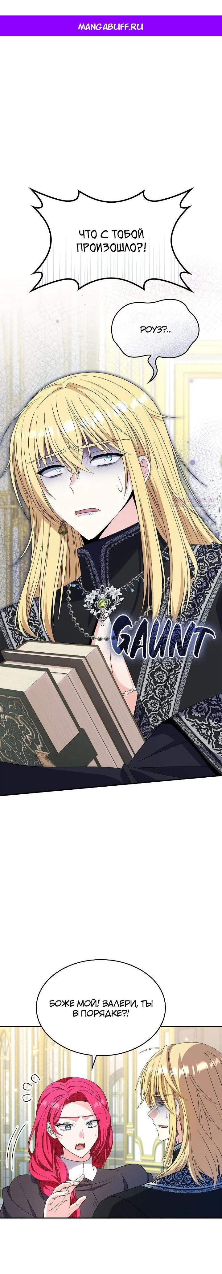 Манга Не делайте этого, Ваше Высочество! - Глава 60 Страница 1