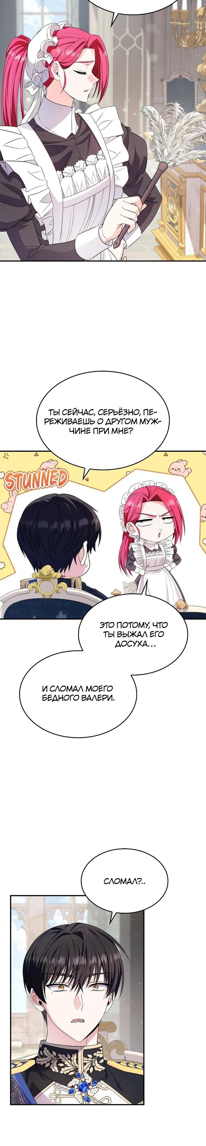 Манга Не делайте этого, Ваше Высочество! - Глава 60 Страница 20
