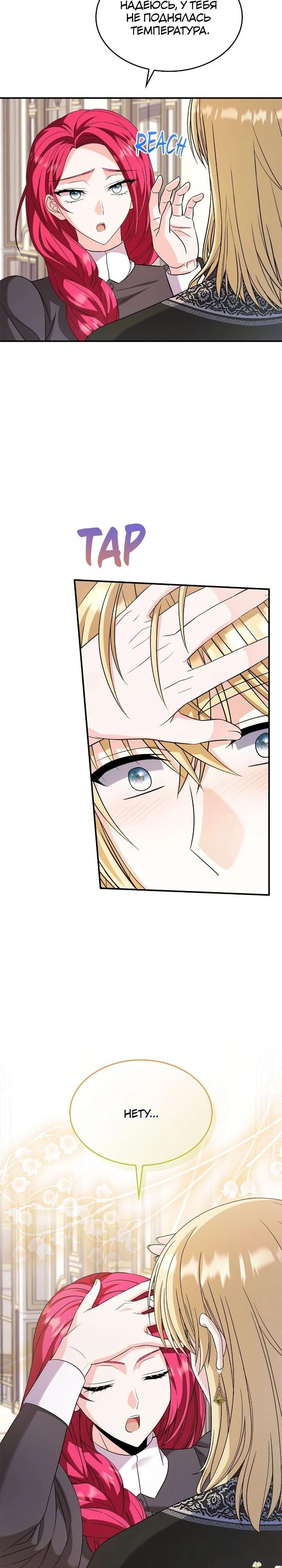 Манга Не делайте этого, Ваше Высочество! - Глава 60 Страница 4