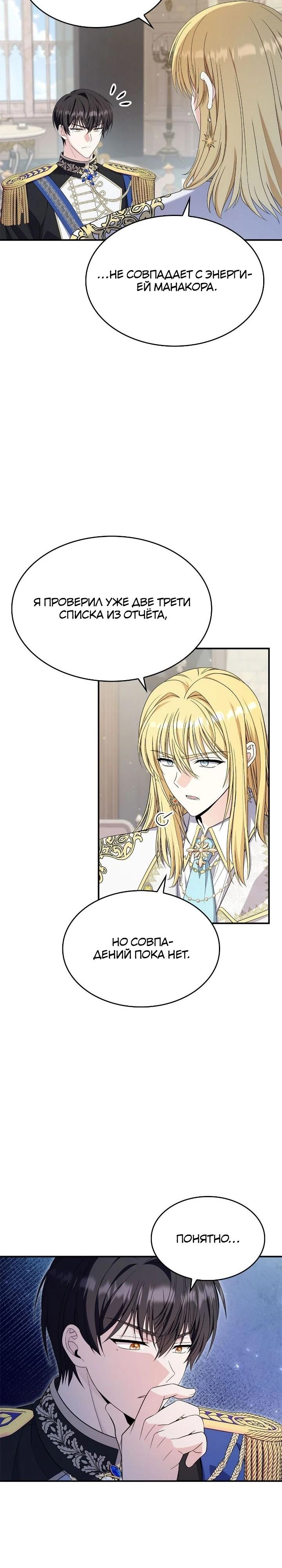 Манга Не делайте этого, Ваше Высочество! - Глава 60 Страница 25