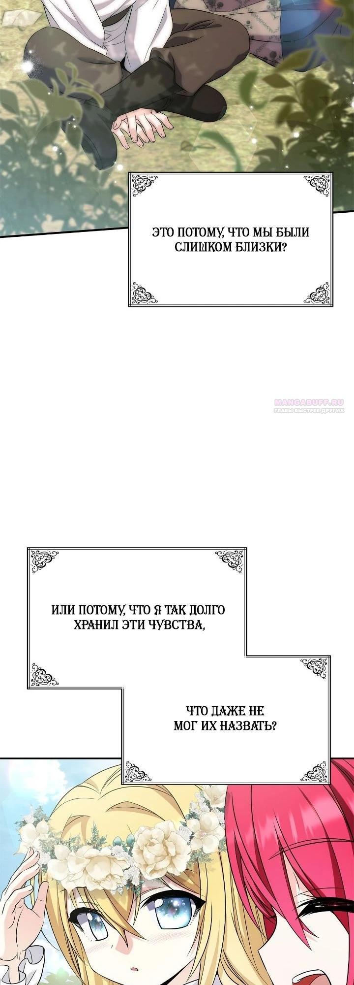 Манга Не делайте этого, Ваше Высочество! - Глава 60 Страница 6