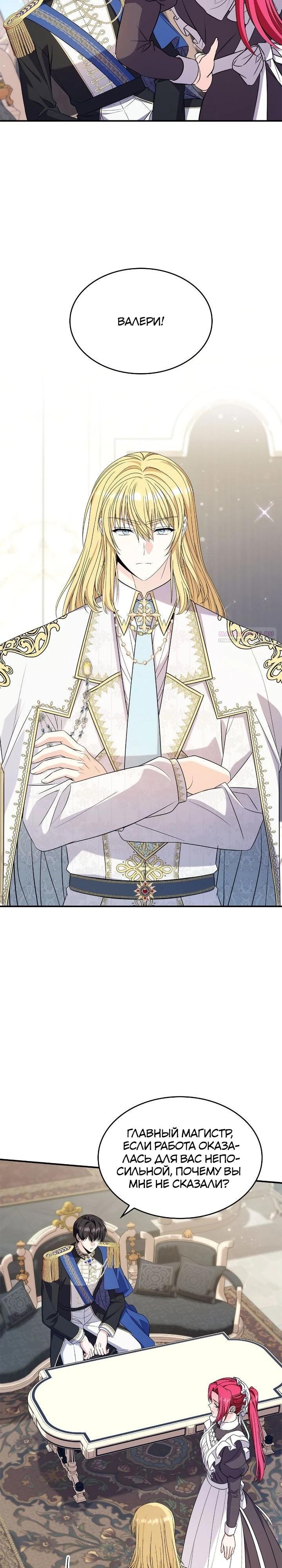 Манга Не делайте этого, Ваше Высочество! - Глава 60 Страница 22