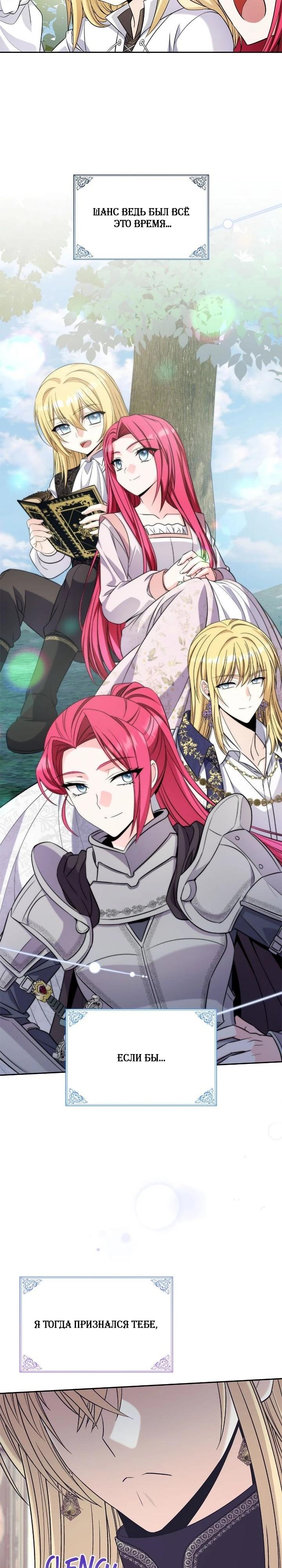 Манга Не делайте этого, Ваше Высочество! - Глава 60 Страница 7