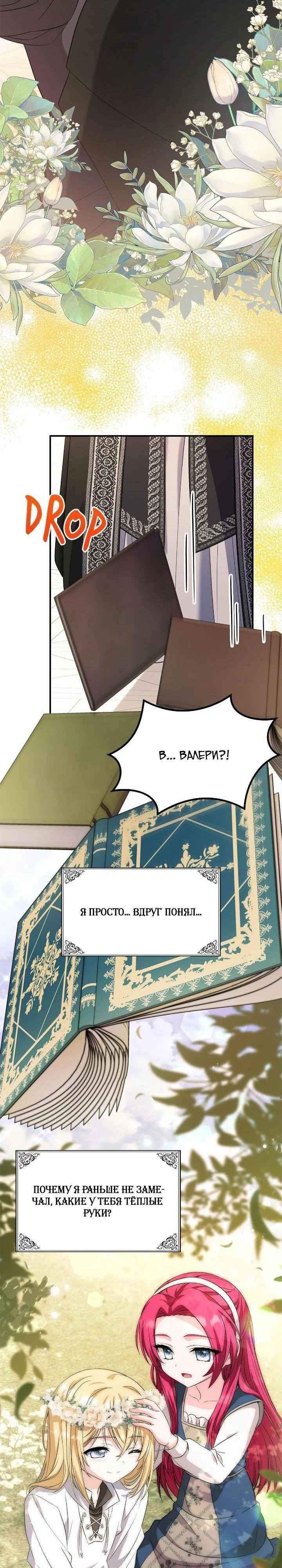 Манга Не делайте этого, Ваше Высочество! - Глава 60 Страница 5