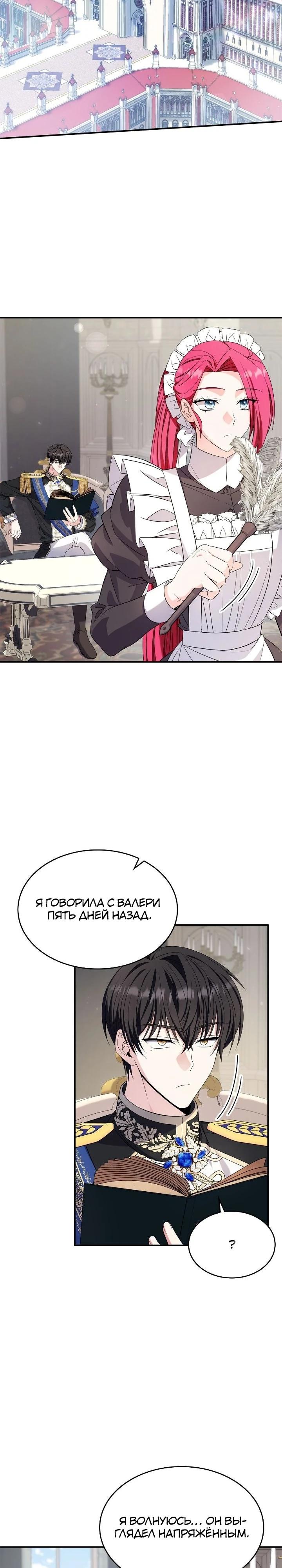 Манга Не делайте этого, Ваше Высочество! - Глава 60 Страница 19