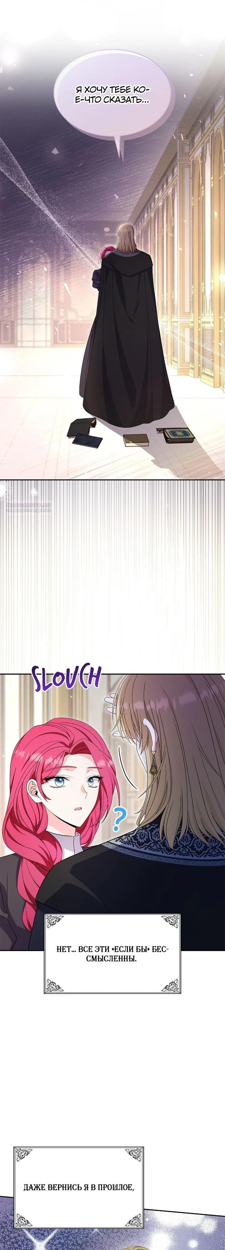 Манга Не делайте этого, Ваше Высочество! - Глава 60 Страница 10
