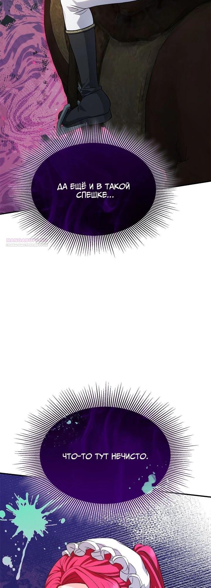 Манга Не делайте этого, Ваше Высочество! - Глава 60 Страница 30
