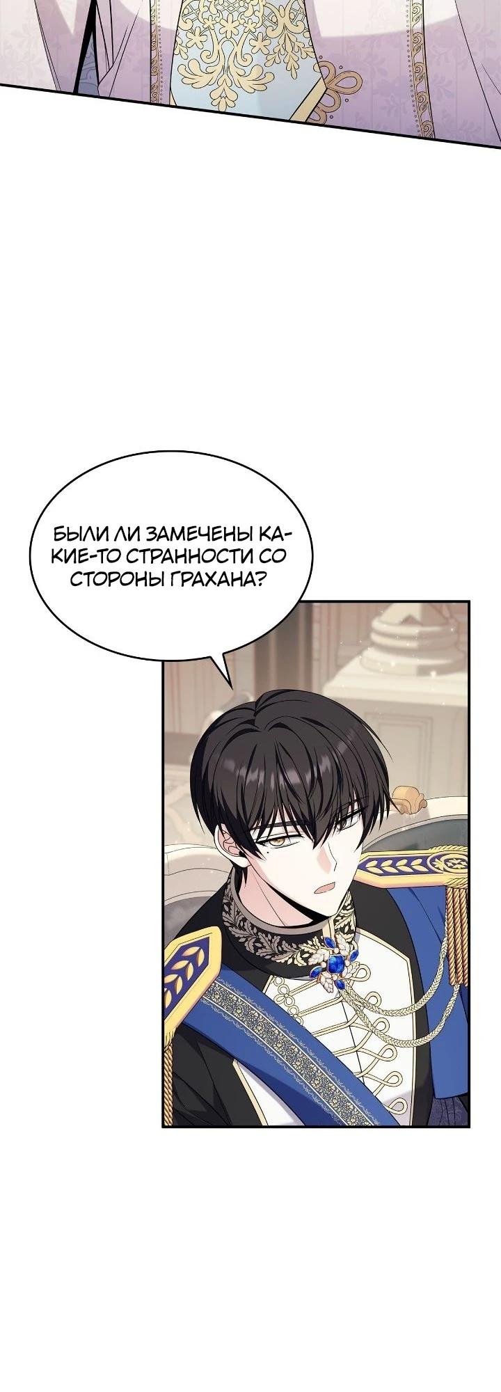 Манга Не делайте этого, Ваше Высочество! - Глава 60 Страница 27