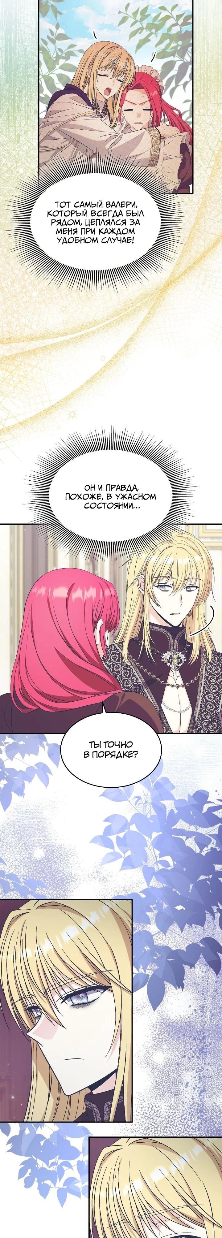 Манга Не делайте этого, Ваше Высочество! - Глава 60 Страница 13